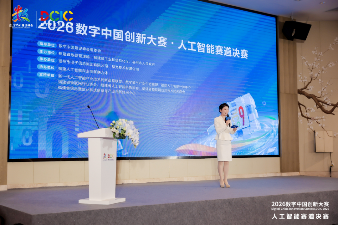 热烈祝贺“添健云AI”荣膺2026数字中国创新大赛二等奖！